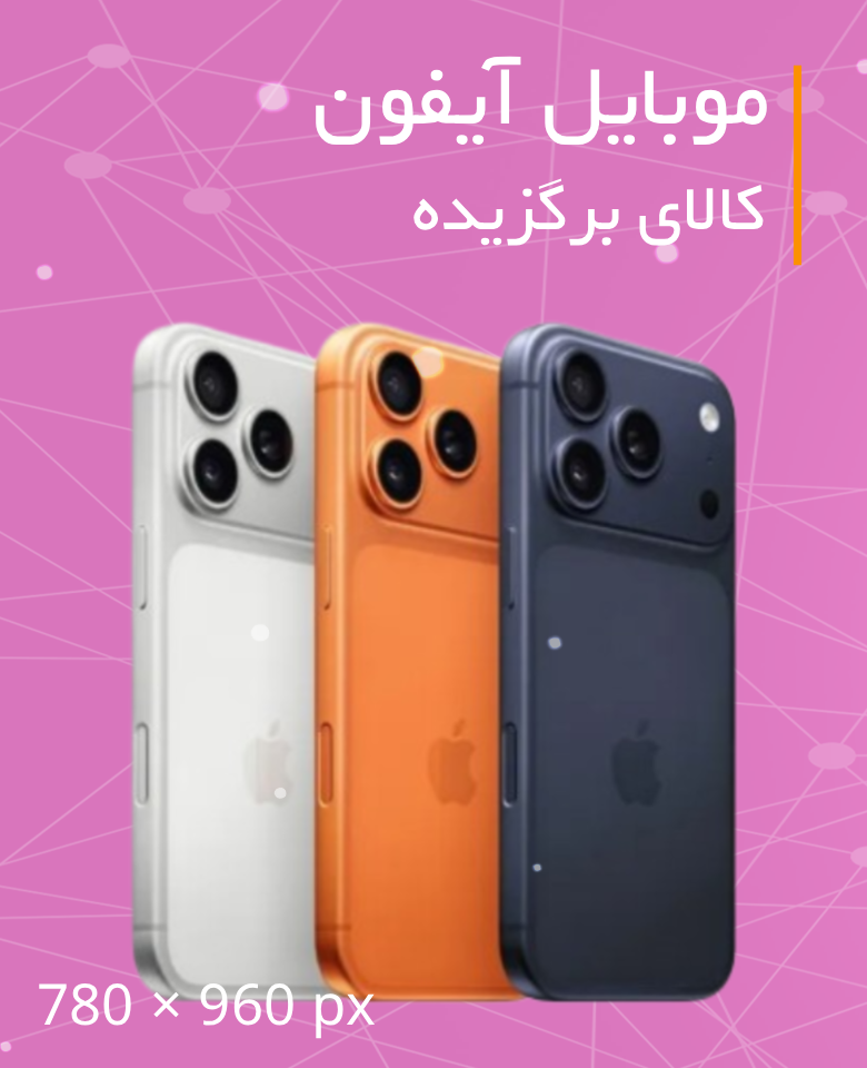 گوشی موبایل اپل مدل iPhone 17 Pro Max ZAA