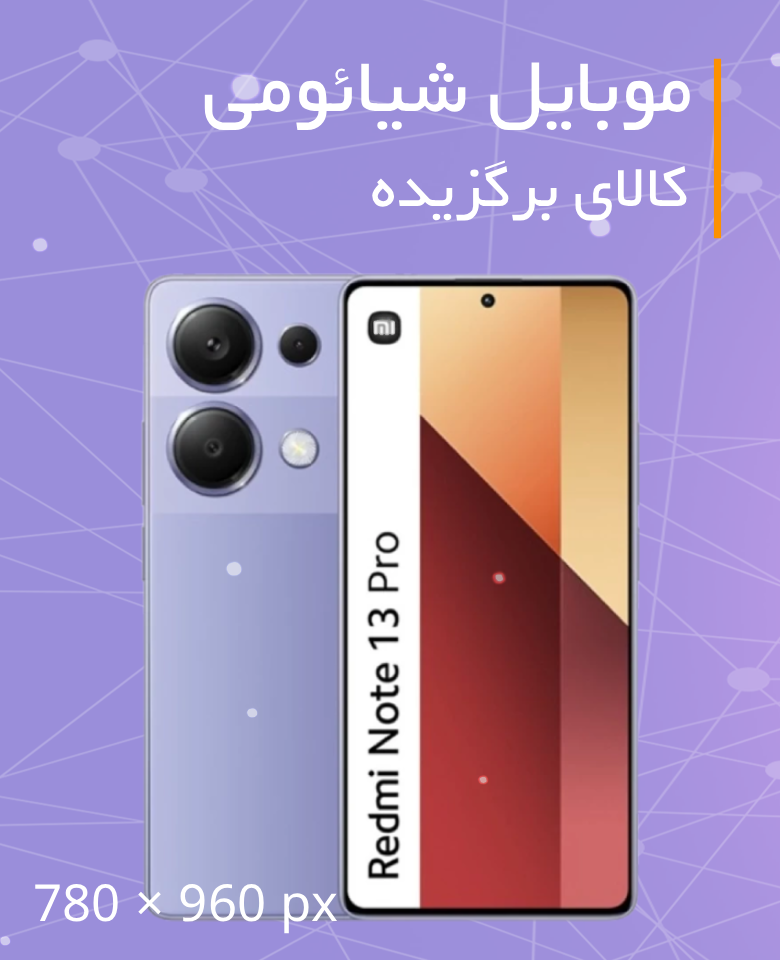 گوشی موبایل شیائومی مدل Poco X7 Pro