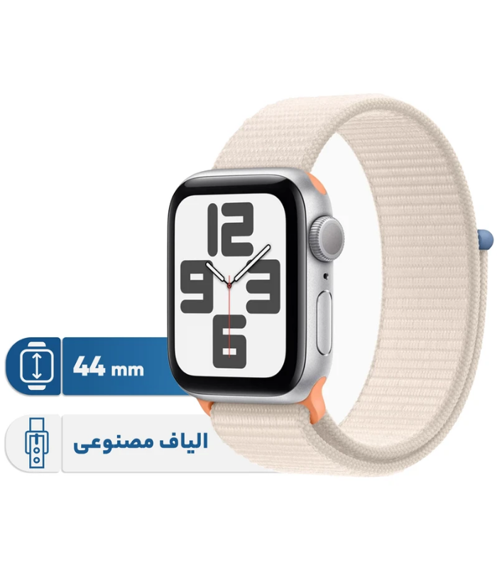 ساعت هوشمند اپل مدل SE Aluminum Case 44mm With Sport Loop Band